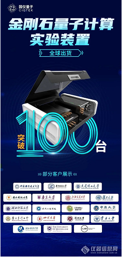 國儀量子金剛石量子計算教學機全球出貨突破100臺！