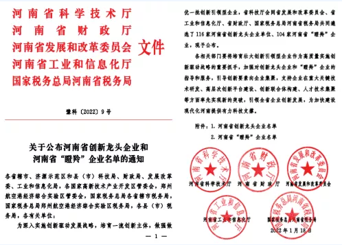 這六家超硬材料企業(yè)再獲殊榮 分別獲得河南省創(chuàng)新龍頭企業(yè)和“瞪羚”企業(yè)稱號