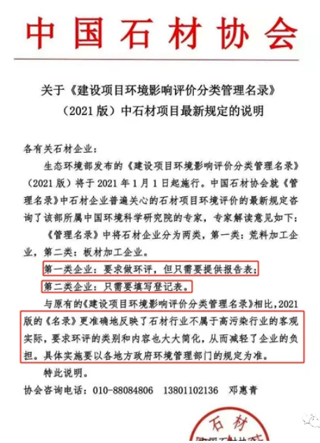 2022年石材項(xiàng)目環(huán)評(píng)進(jìn)一步簡化！