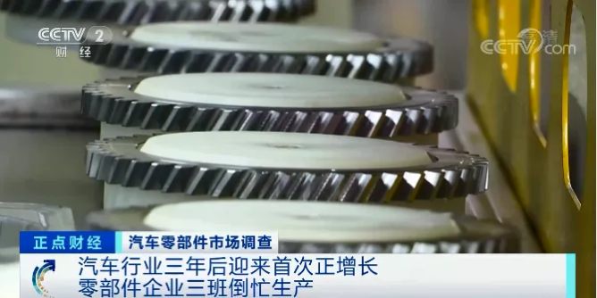 訂單排到6月！汽車行業(yè)再次爆發(fā)！零部件企業(yè)，24小時(shí)滿負(fù)荷生產(chǎn)！