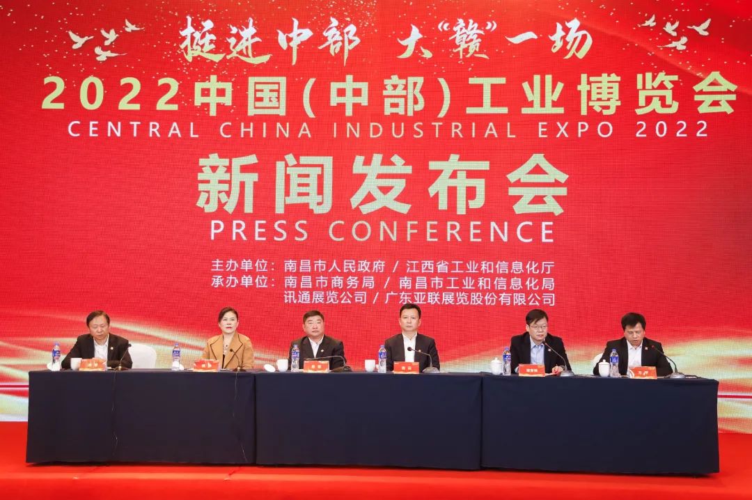 “2022中國（中部）工博會新聞發(fā)布會”在贛舉行 | 打造中部地區(qū)工業(yè)展覽新態(tài)勢，輻射6省城市群先進制造業(yè)
