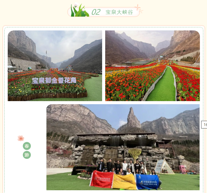 陽(yáng)春三月，不負(fù)春光—中國(guó)磨料磨具行業(yè)公共信息服務(wù)平臺(tái)開啟旅游團(tuán)建！