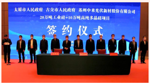 中來股份殺入工業(yè)硅及高純多晶硅領域