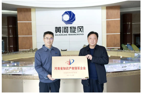 黃河旋風：河南省知識產(chǎn)權領軍企業(yè)