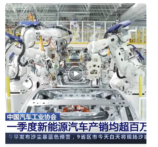 一季度新能源汽車產(chǎn)銷均超百萬輛