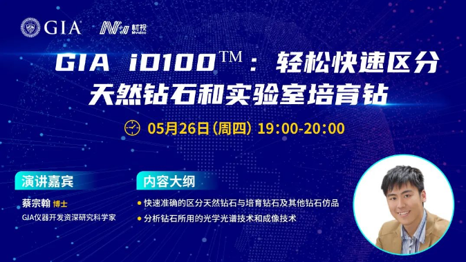 5月預告-培育鉆石科普月活動-GIA＆材視課堂攜手開啟