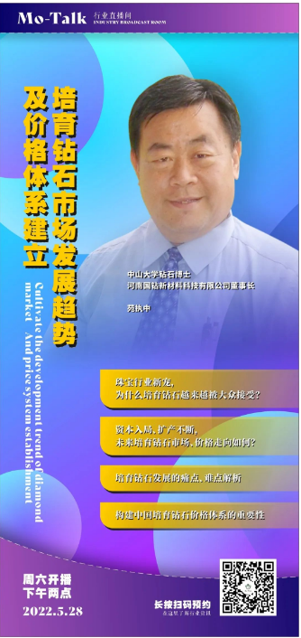 【直播預告】培育鉆石市場發(fā)展趨勢及價格體系建立