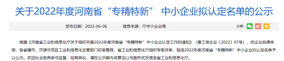 30家磨料磨具、超硬材料企業(yè)入圍河南省“專(zhuān)精特新”中小企業(yè)擬認(rèn)定名單