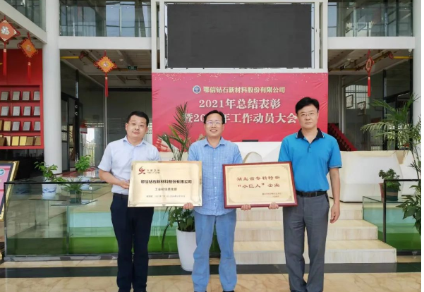 鄂州市經(jīng)信局劉暉、洪杰深入金剛石工具行業(yè)企業(yè)走訪調(diào)研