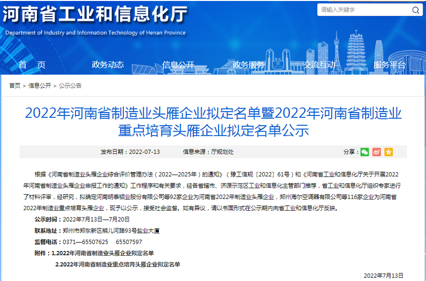 河南黃河旋風股份有限公司入選2022年河南省制造業(yè)頭雁企業(yè)擬定名單