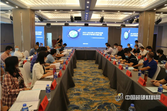 超硬材料分會六屆四次常務理事（擴大）會議成功召開