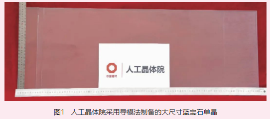 北京中材人工晶體研究院有限公司成功生長“米級”超大口徑藍(lán)寶石單晶
