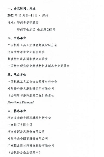 【超協(xié)】國際金剛石大會會議通知