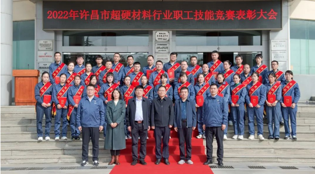 黃河旋風(fēng)隆重召開(kāi)許昌市2022年超硬材料行業(yè)職工技能競(jìng)賽表彰大會(huì)