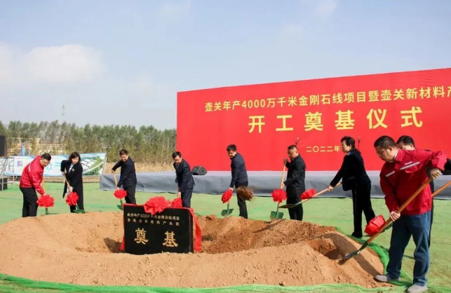 總投資6.6億元！高測(cè)股份壺關(guān)（一期）年產(chǎn)4000萬千米金剛線項(xiàng)目開工
