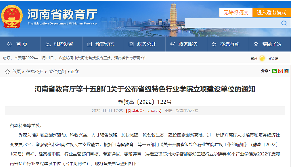 河工大超硬材料和磨料磨具行業(yè)學(xué)院獲批2022年度河南省特色行業(yè)學(xué)院立項(xiàng)建設(shè)單位