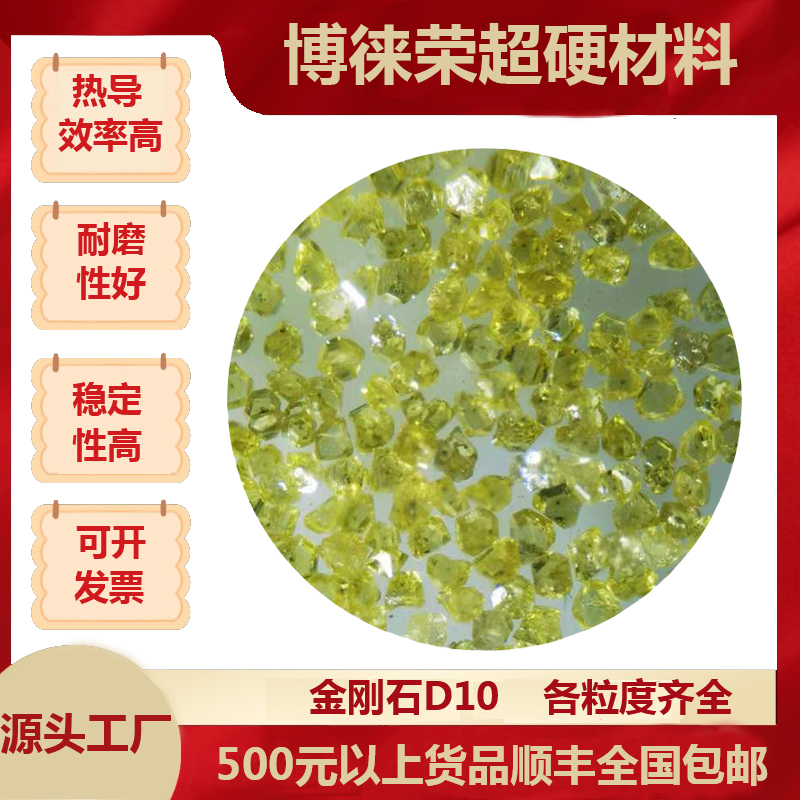 金剛石D10，金剛石單晶，金剛石破碎料，博徠榮超硬材料廠家，大量現(xiàn)貨
