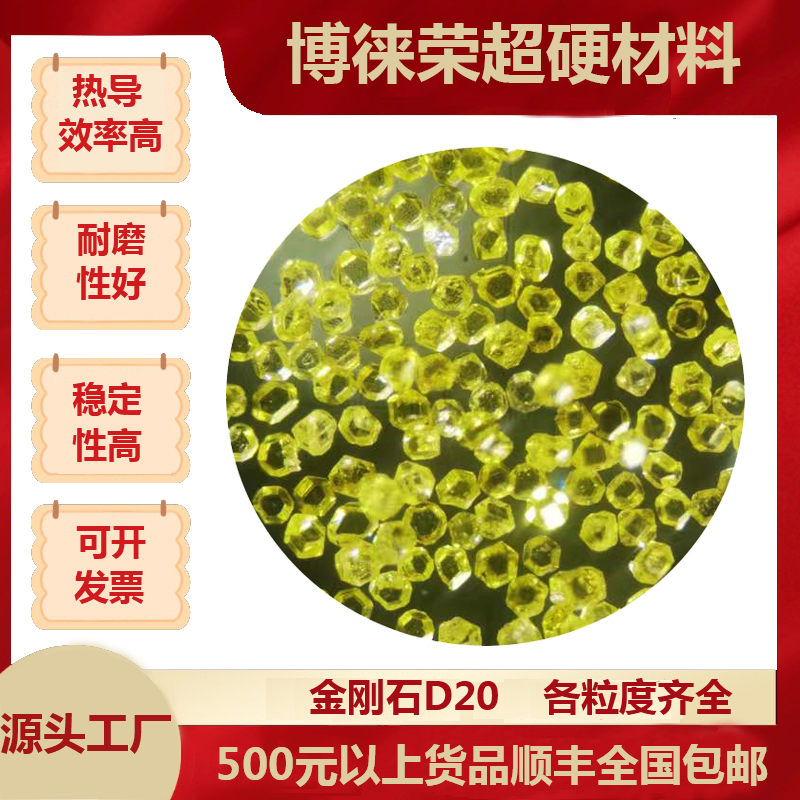 金剛石D20，金剛石破碎料，金剛石單晶，金剛石磨料，超硬材料廠家，博徠榮大量現(xiàn)貨