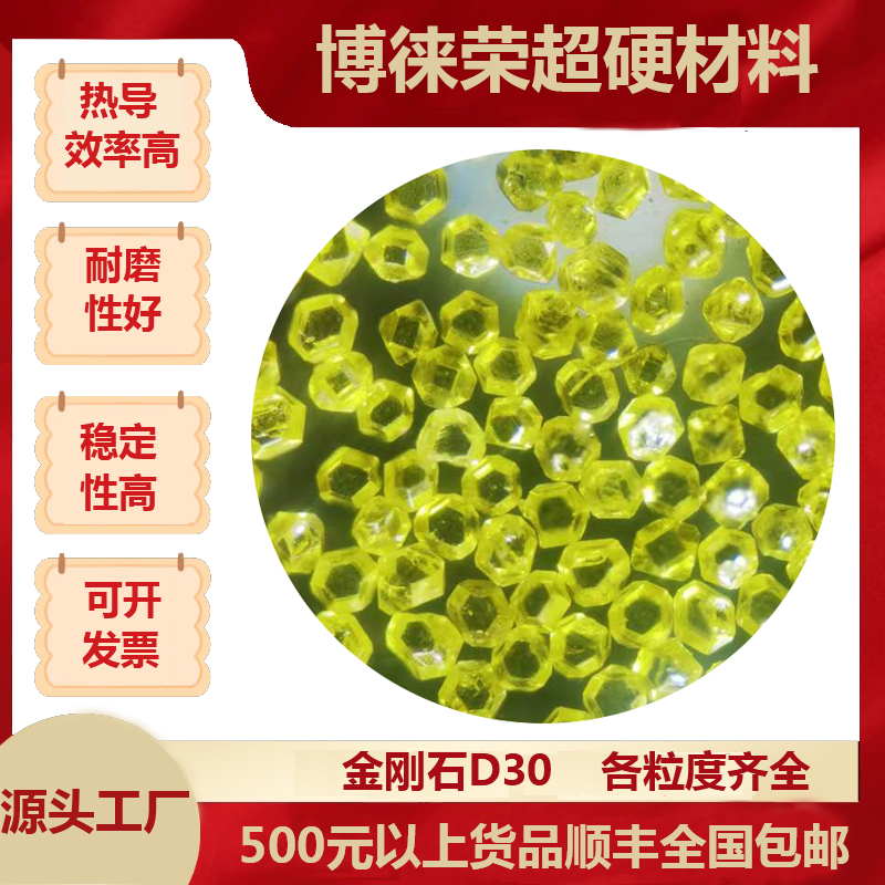 博徠榮大量供應(yīng) 金剛石D30，金剛石破碎料，金剛石單晶，金剛石磨料，超硬材料廠家
