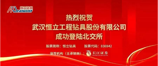 恒立鉆具上市：未來布局超硬材料產(chǎn)業(yè)，打開發(fā)展想象空間
