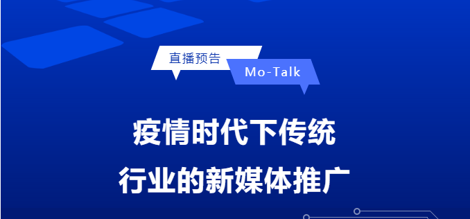 【直播預(yù)告】河南磨澳焦?jié)崳阂咔闀r代下傳統(tǒng)行業(yè)的新媒體推廣