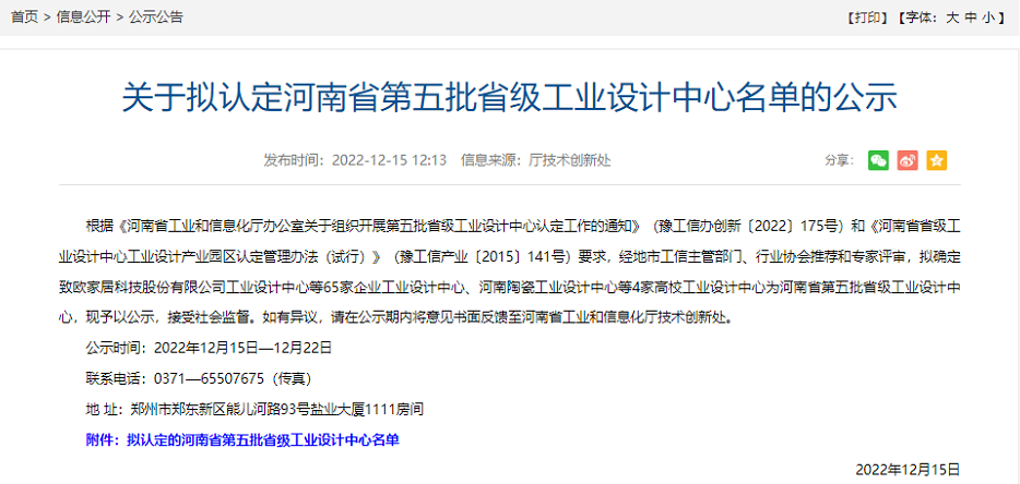 黃河旋風(fēng)、沃德超硬入選河南省第五批省級(jí)工業(yè)設(shè)計(jì)中心擬認(rèn)定名單