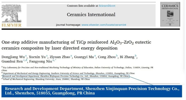 TOP SCI 期刊《Ceramics International》發(fā)表鑫金泉“超硬刀具”最新研究成果