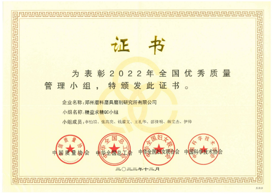 鄭州三磨所再獲全國QC最高榮譽(yù)