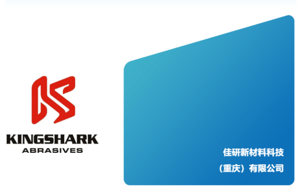 圣戈班磨料磨具與重慶佳研公司簽約參股協(xié)議