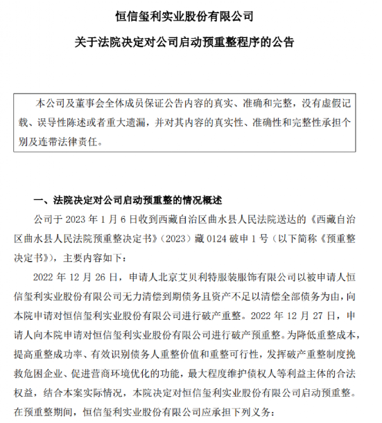 突發(fā)！I Do鉆戒母公司破產(chǎn)重整！
