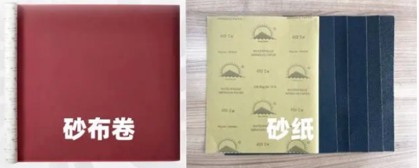 30秒搞清楚砂布跟砂紙的區(qū)別！