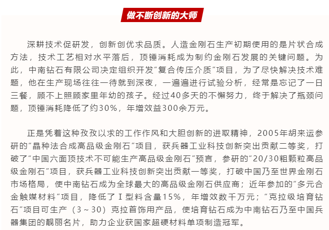 豫西集團(tuán)中南鉆石公司胡來(lái)運(yùn)當(dāng)選第十四屆全國(guó)人大代表