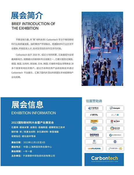 招展函 | 第七屆國際碳材料大會暨產(chǎn)業(yè)展覽會