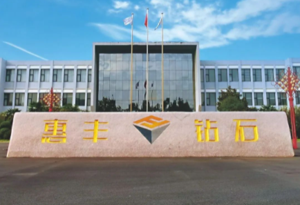 布局第三代半導(dǎo)體、加大培育鉆石研發(fā)！惠豐鉆石2022年收入接近翻倍