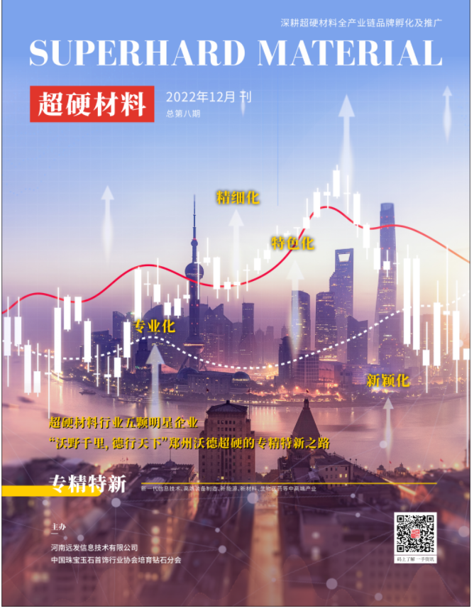 超硬材料行業(yè)五顆明星企業(yè)