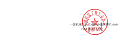 關于召開2023年春季涂附磨具行業(yè)大會暨“中國涂附磨具國際論壇”的通知