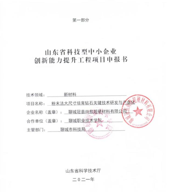 緊扣超硬材料特色產業(yè) 山東聊城產教融合協(xié)同發(fā)展