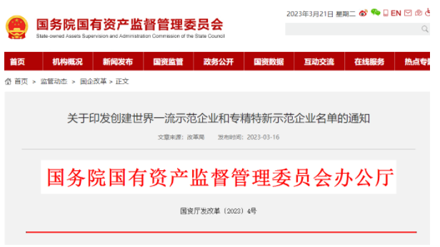 安泰鋼研、黑旋風(fēng)入選國務(wù)院國資委“創(chuàng)建世界一流專精特新示范企業(yè)”名單