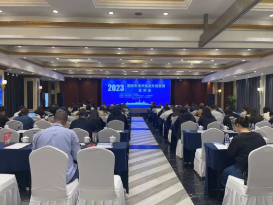 2023國際市場開拓及外貿(mào)政策宣講會如期舉行