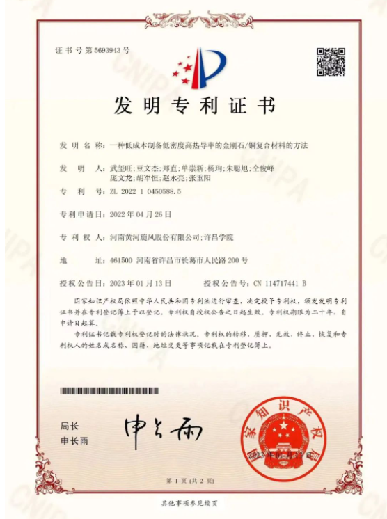 黃河旋風(fēng)在金剛石基熱管理材料研究取得重要進展