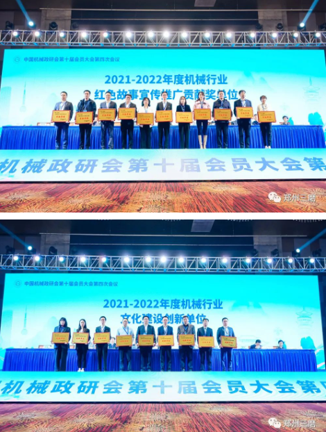 三磨所榮獲全國(guó)機(jī)械行業(yè)政治思想文化建設(shè)創(chuàng)新單位和紅色故事宣傳推廣貢獻(xiàn)單位