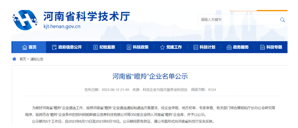 沃德超硬、螞蟻新材等多家超硬材料、磨料磨具企業(yè)上榜河南省“瞪羚”企業(yè)名單