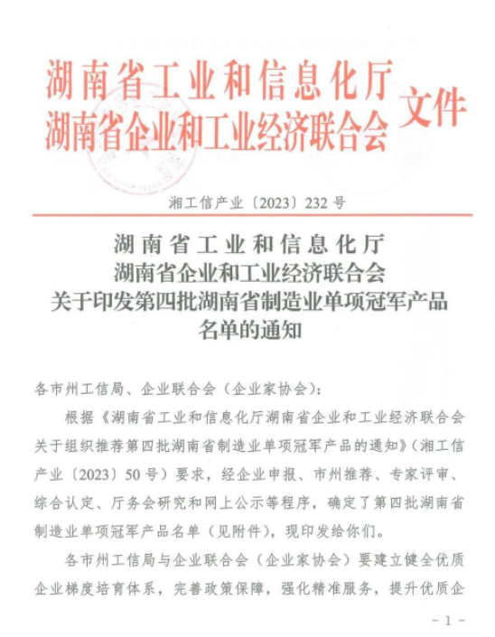 宇環(huán)數(shù)控研磨拋光機(jī)床獲湖南省制造業(yè)單項(xiàng)冠軍