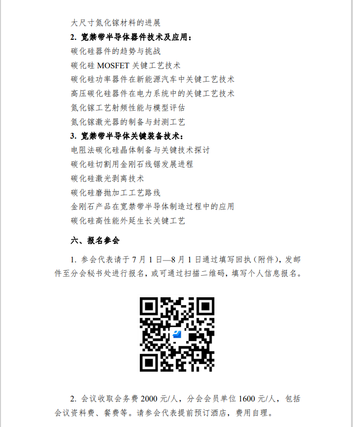 關于召開超硬材料分會六屆五次常務理事（擴大）會議暨 2023 國際金剛石產(chǎn)業(yè)大會推介會（北京站）的通知