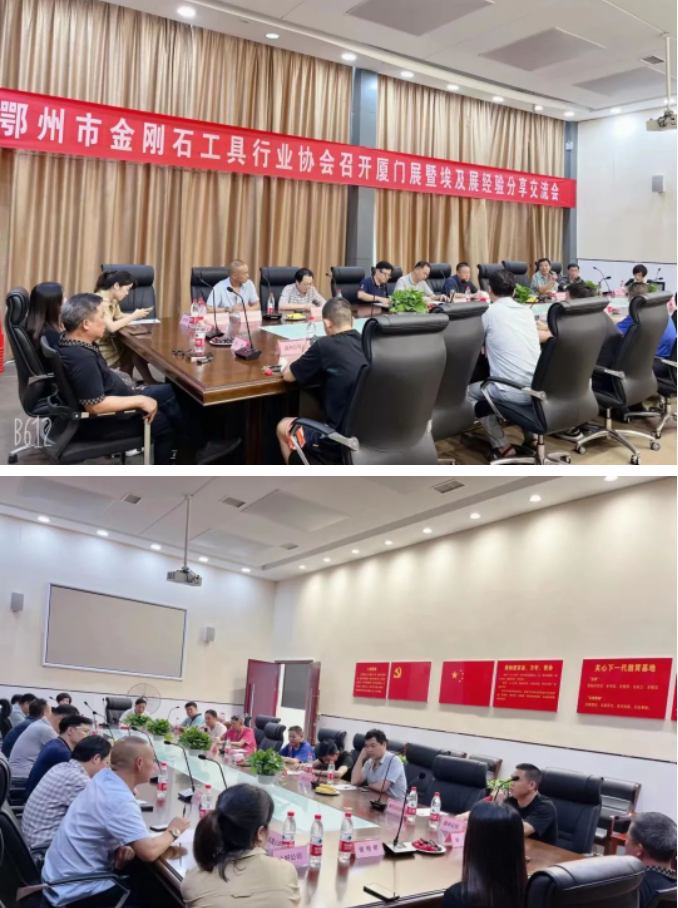 鄂州市金剛石工具行業(yè)協(xié)會召開廈門展暨埃及展分享會