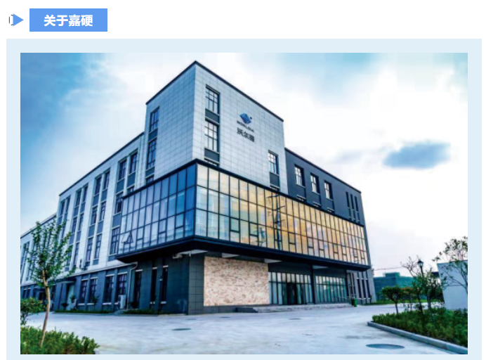 嘉硬 | 誠邀良才，“職”等你來！
