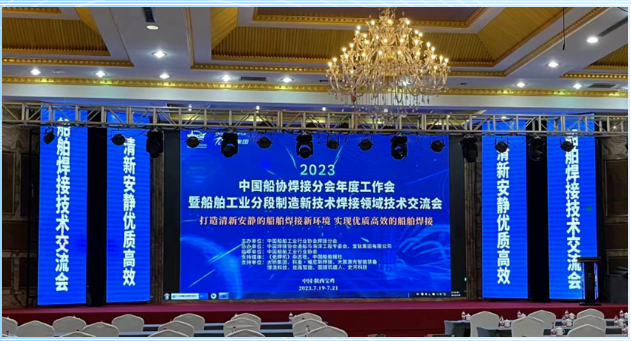 中國船協(xié)焊接分會年度工作會議在寶雞成功舉辦