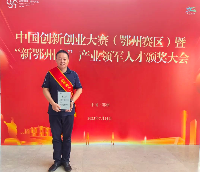 鄂州市金剛石工具行業(yè)協(xié)會會長龍其準榮獲鄂州市“產業(yè)領軍人才“稱號