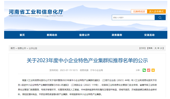 方城縣超硬及硬質(zhì)合金新材料擬進(jìn)軍國家級中小企業(yè)特色產(chǎn)業(yè)集群