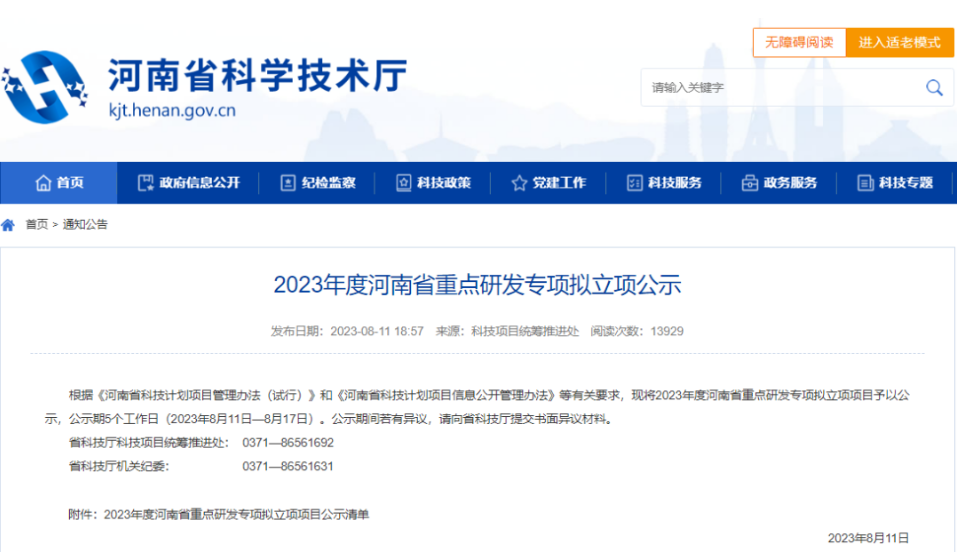 黃河旋風(fēng)科研項(xiàng)目入選河南省重點(diǎn)研發(fā)專項(xiàng)